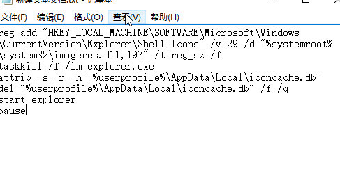 win10如何去除桌面快捷方式图标小箭头