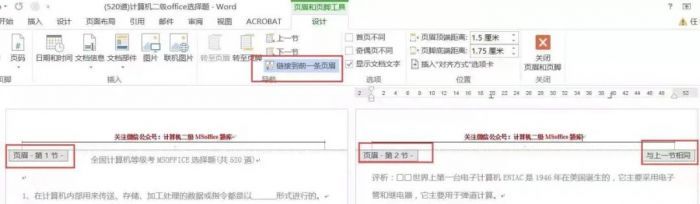 页眉怎么取消与上一节相同（Word页眉页脚设置技巧）