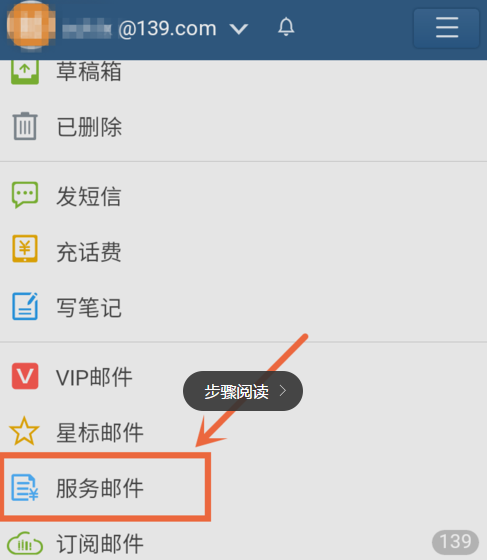 如何阅读139邮箱的话费账单？
