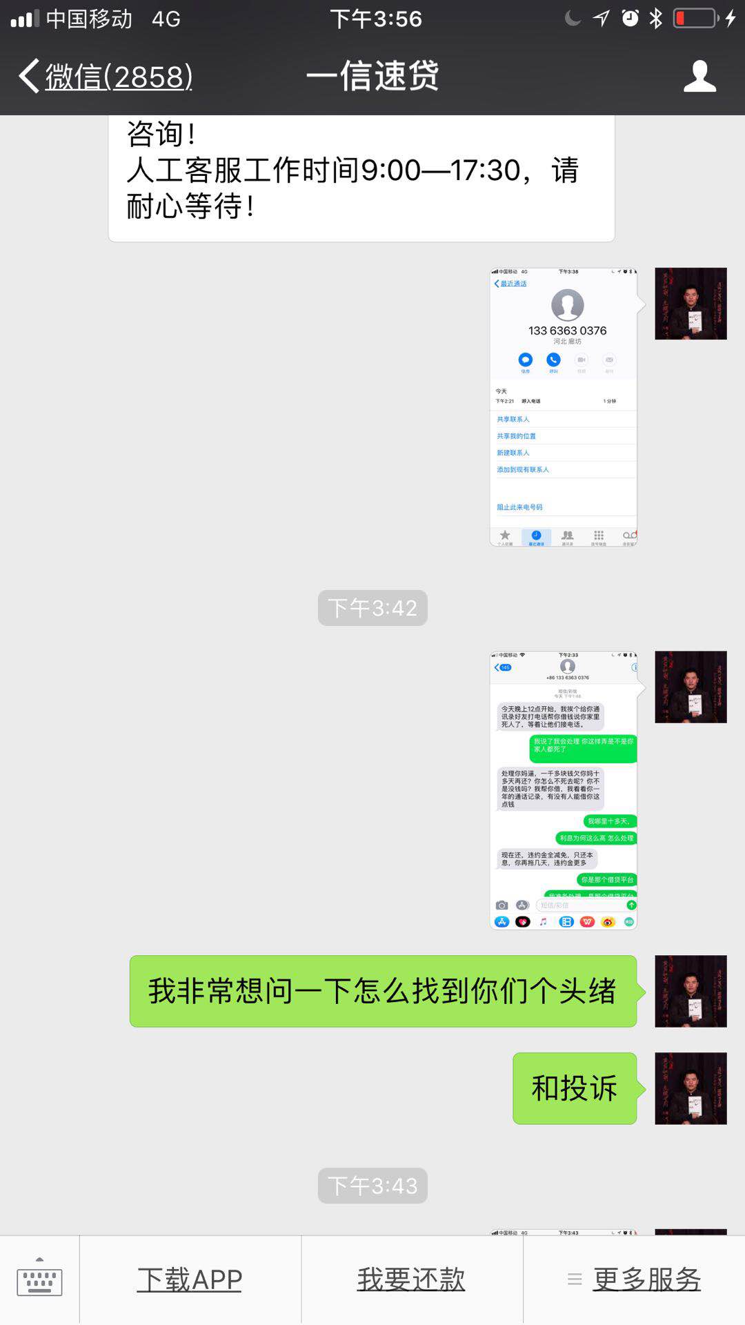 网贷催收违法找谁投诉？