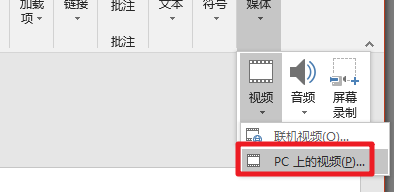 ppt中如何加入视频？
