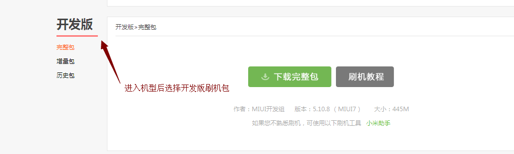 小米开发版系统去哪下载，如何下载