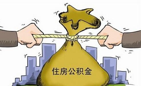 住房公积金 个人缴费部分如何提取