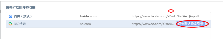 360浏览器，新标签页搜索引擎默认为百度，怎么设置？