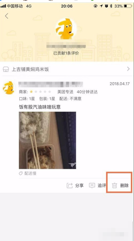 美团外卖评价怎么删除