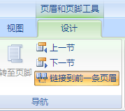 急！如何删除Word07页眉下面的横线？