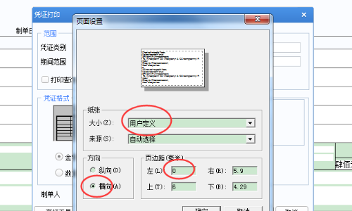 用友记账凭证如何设置打印格式？