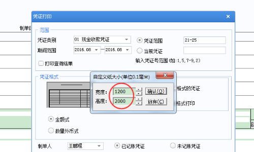 用友记账凭证如何设置打印格式？