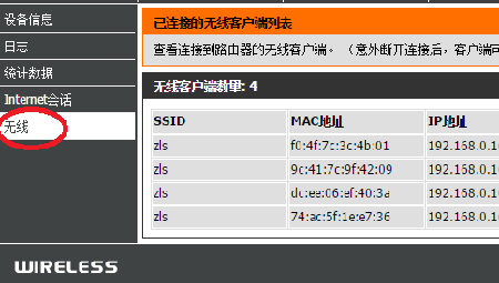 无线路由器TP-LINK 如何给手机wifi限速