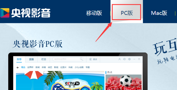 怎么在电脑上看央视直播啊