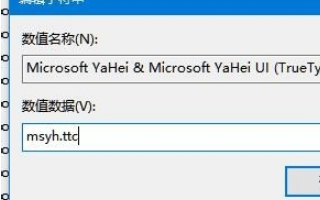 win10如何更改全局字体