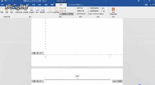 页眉页脚如何设置与前一页不同