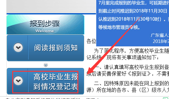 毕业生怎么在网上进行档案报到啊