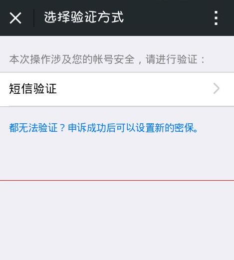 你好 该怎么解除微信安全模式？