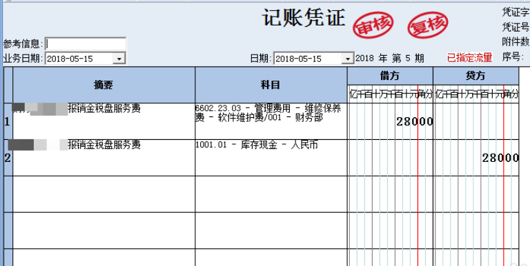 买金税盘全额抵扣会计分录怎么做