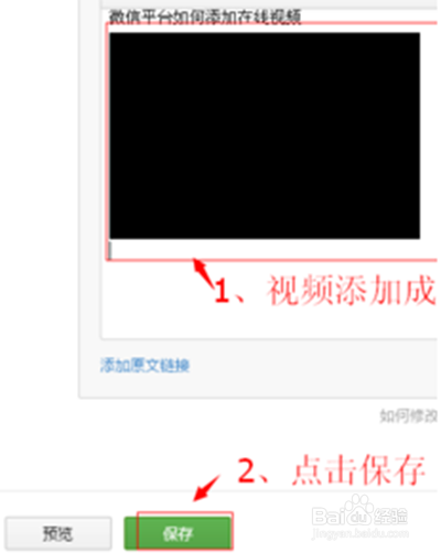 微信公众号怎么添加视频链接？