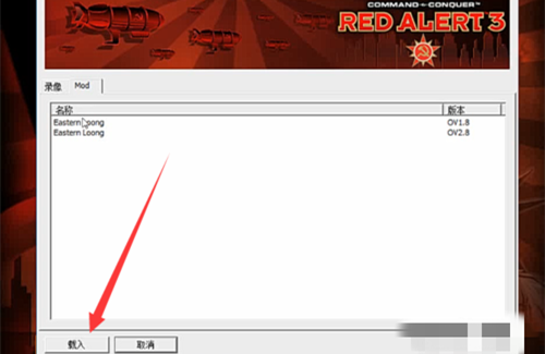 红色警戒3mod怎么用