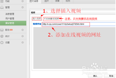 微信公众号怎么添加视频链接？