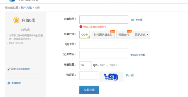 qq一卡通怎么充值q币