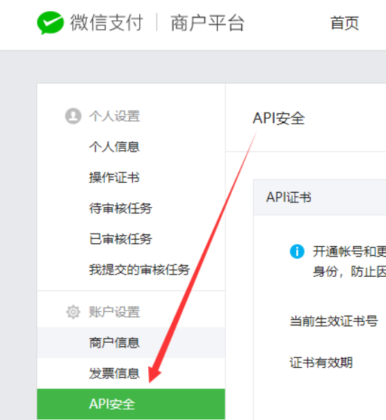 微信支付api密钥在哪里查看