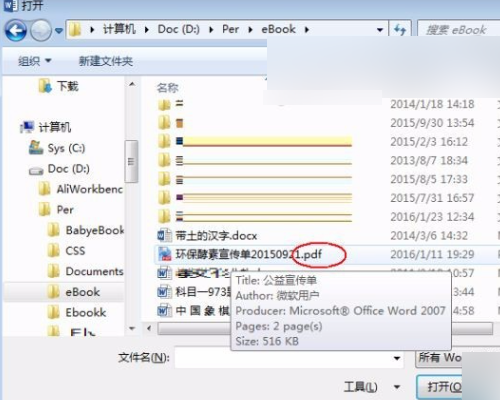 word2010怎么打开pdf文件