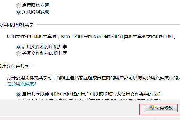 如果网络发现已关闭且看不到网络计算机和设备时，单击更改是什么？