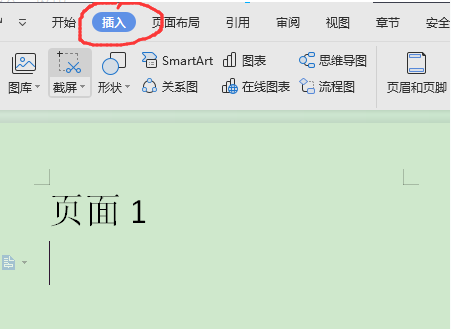 Word2010 页码设置，前面几页为罗马数字后面的为阿拉伯数字，怎么设置啊