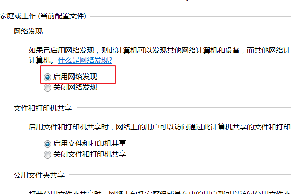 如果网络发现已关闭且看不到网络计算机和设备时，单击更改是什么？