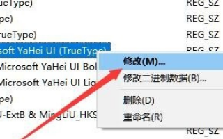 win10如何更改全局字体