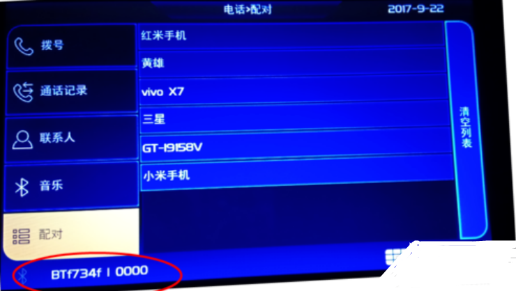 车载导航蓝牙不显示手机联系人