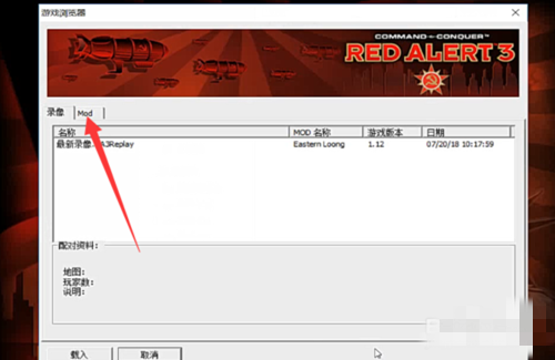 红色警戒3mod怎么用