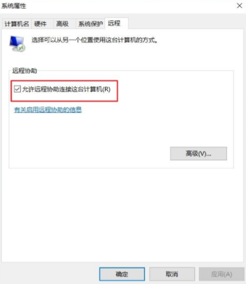 win10电脑怎么远程控制