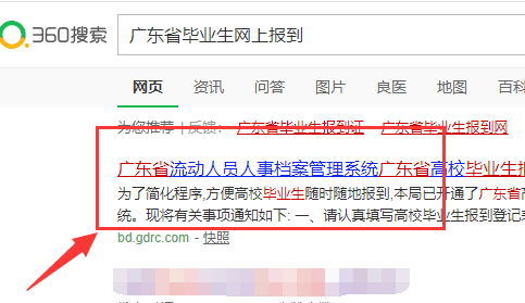 毕业生怎么在网上进行档案报到啊