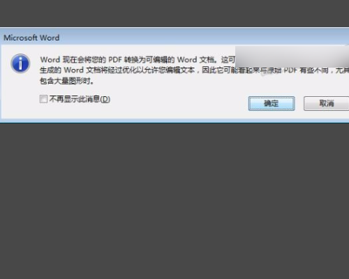 word2010怎么打开pdf文件