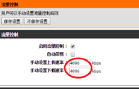 无线路由器TP-LINK 如何给手机wifi限速