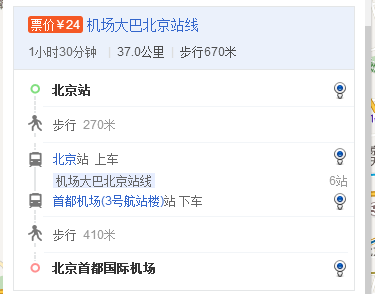北京站与首都机场相隔有多远？多久可以到？