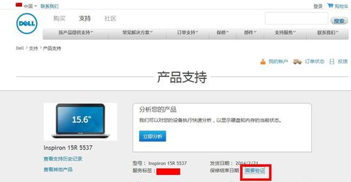 dell电脑保修期如何查询?
