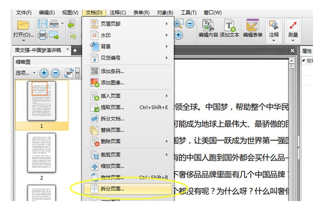 如何拆分将一个PDF文件拆分成两个？