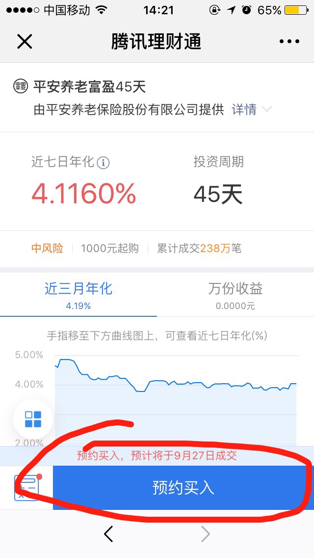 微信上有什么类似余额宝的理财工具么？