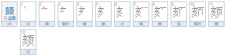 颌和颏有什么区别