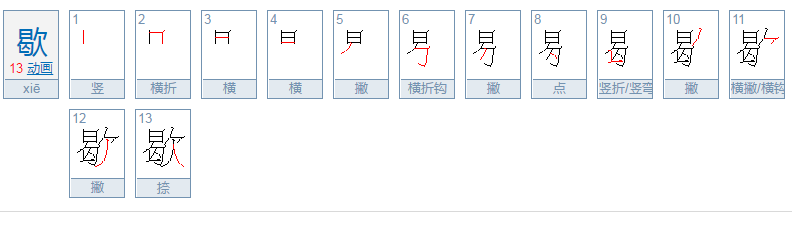 随意春芳歇中的歇是什么意思