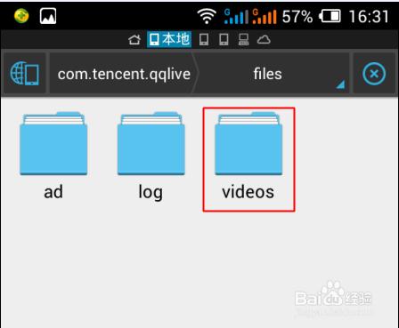 怎么找到腾讯视频缓存的视频？