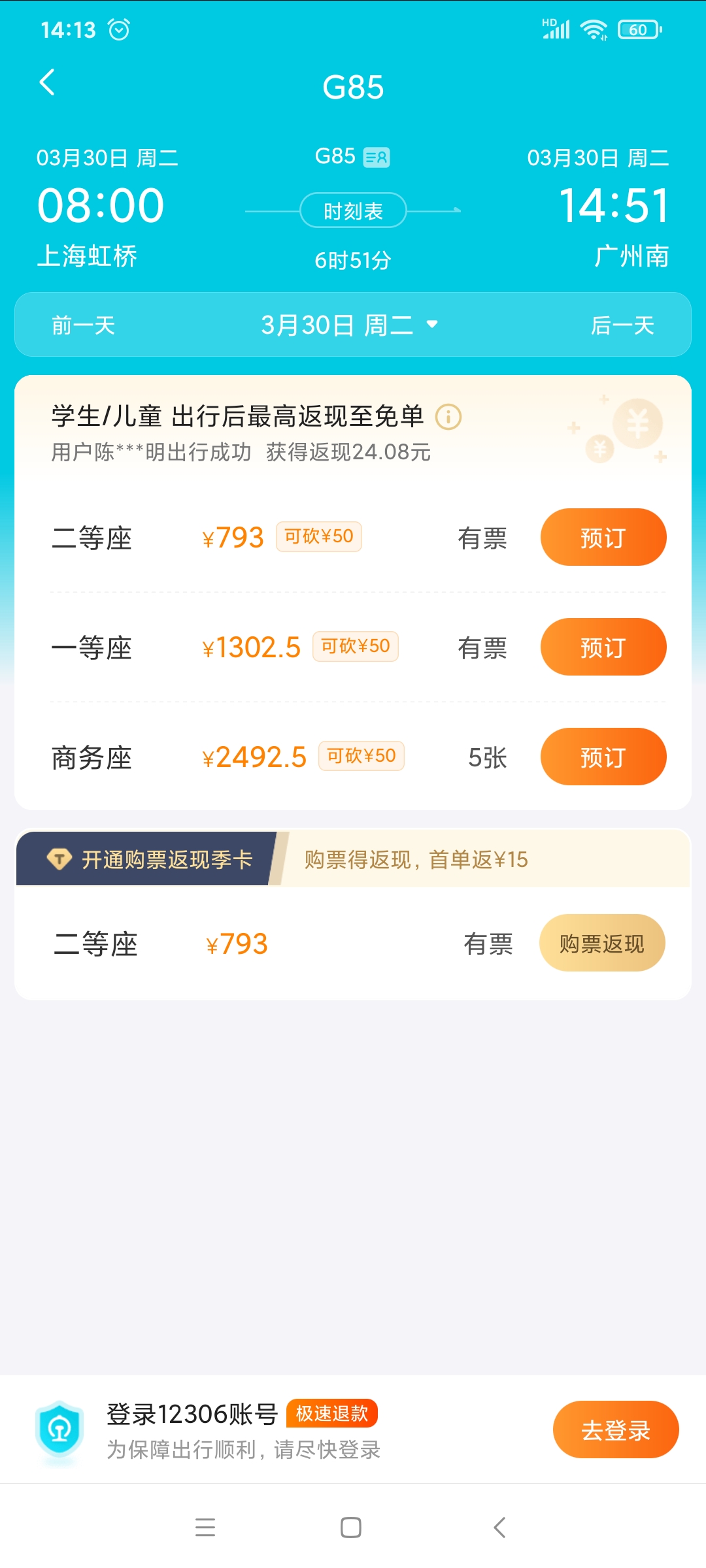 从上海到广州的高铁要多久才能到达票价多少钱？