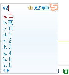 罗马数字用搜狗拼音输入法怎么打