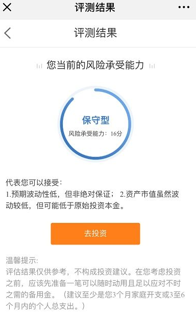 网络理财产品排行