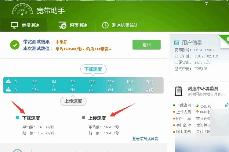 如何查看宽带上传和下载最大速度