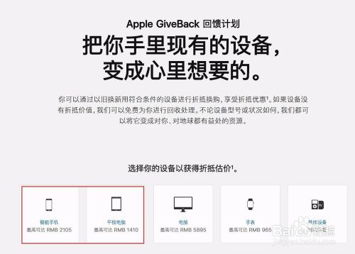 请问ipad怎么以旧换新