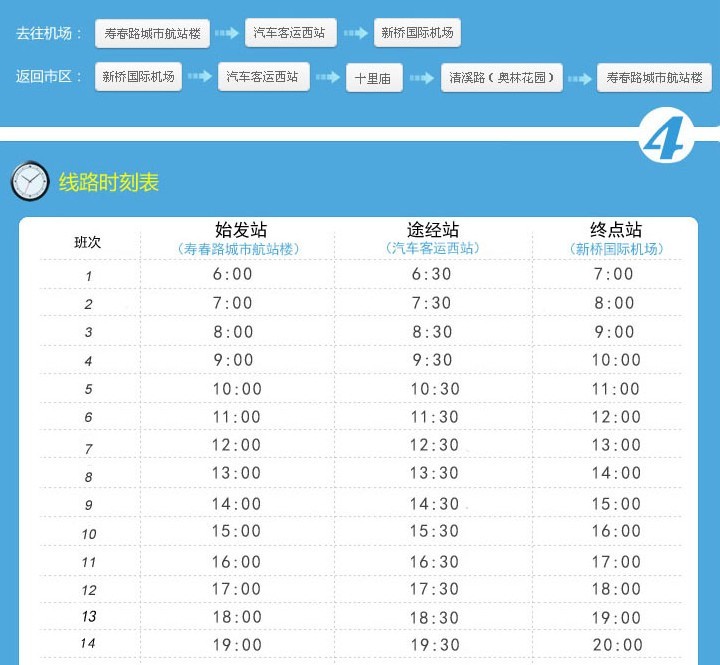 合肥新桥机场大巴