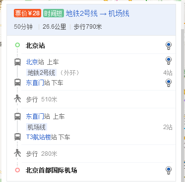 北京站与首都机场相隔有多远？多久可以到？