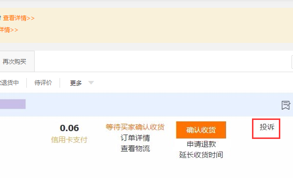 阿里巴巴卖家一直不发货怎么投诉